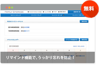 【無料】リマインド機能で、うっかり忘れを防止！